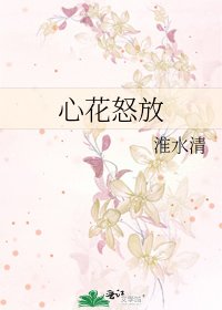 《心花怒放》