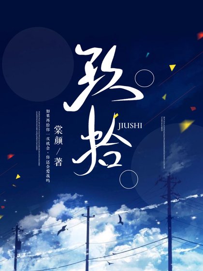 《玖拾》
