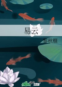 易云