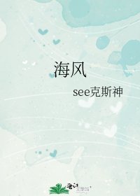 《海风》