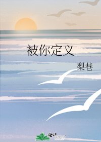 被你定义