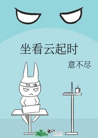 坐看云起时