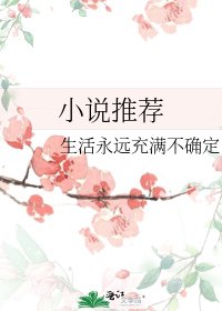 《推荐》