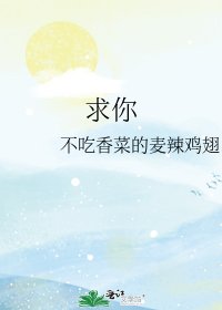 《求你》