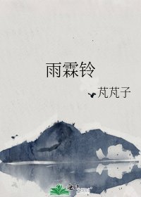 《雨霖铃》