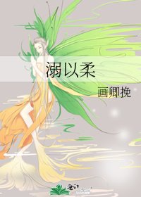 《溺以意》