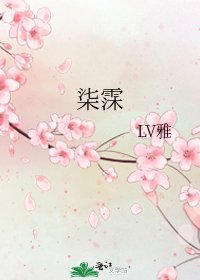《柒霂》