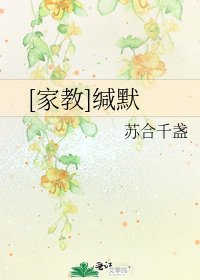 [家教]缄默