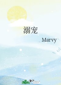 《溺宠》