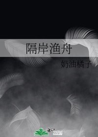 《隔岸渔舟》