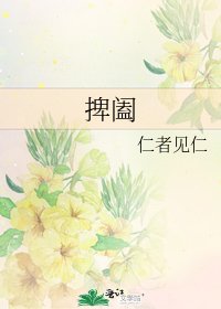 《捭阖》