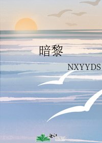 暗黎