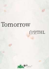 《Tomorrow》