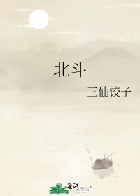 北斗