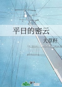 《平日的密云》