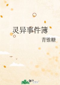 《灵异事件簿》