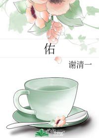 《佑》