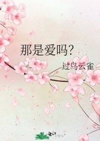 《那是矮吗?》