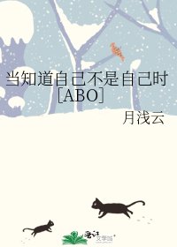 当知道自己不是自己时［ABO］