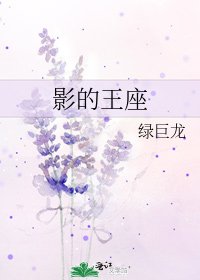 《影的王座》