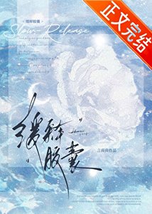 《缓释胶囊》
