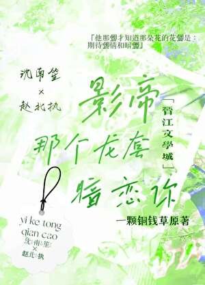 影帝，那个龙套暗恋你