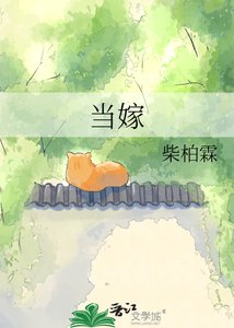 《当嫁》