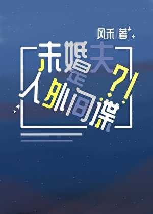 被人外间谍攻略中