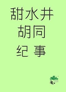 《七零四合院里欢乐多》