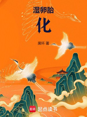 《是卵胎化》