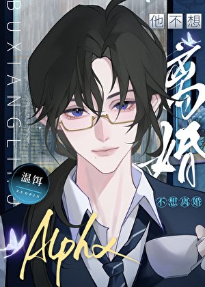 《和前男友联姻后离不掉了》