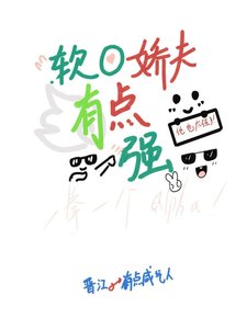 《阮o搅夫有点强》