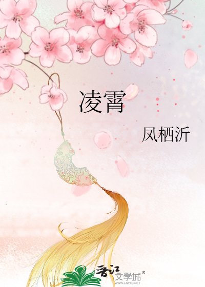 《岭霄》