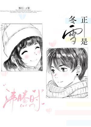 《正是冬雪沸腾时》