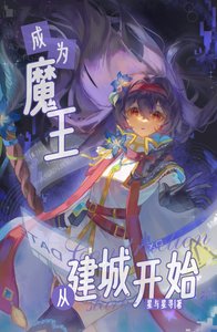 《末世成为御兽魔王从建城开始》