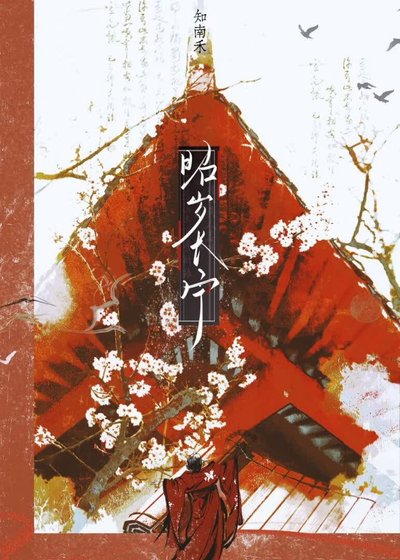《师尊暗恋我多年》