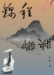 《心上人成了将军夫人后》