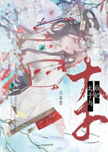 《朕的母妃》