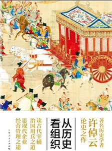 《从历史看组织(出版书)》