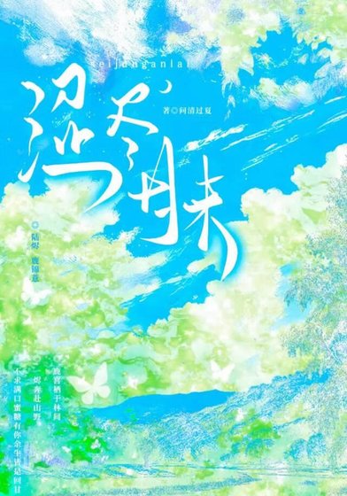 《涩尽甘来》