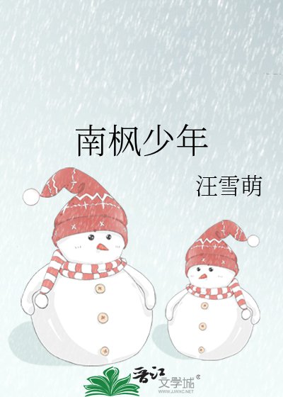 《南枫少年》