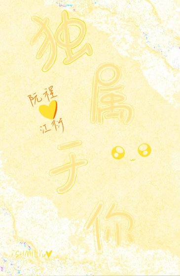 《独属于你【电竞】》