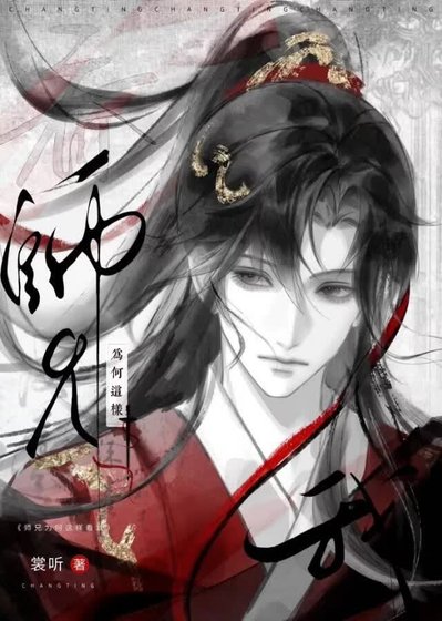 《师兄为何这样看我》