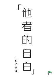 《哨兵想知道向导的一切》