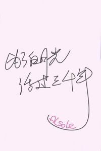 《为了白月光活过三千年》