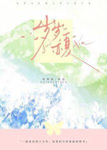 《喂,我缺个恋爱搭子》
