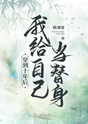 《寡妇替身竟是亡妻归来》