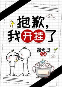 《抱歉,我开挂了》