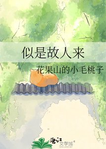 《似是故人来》