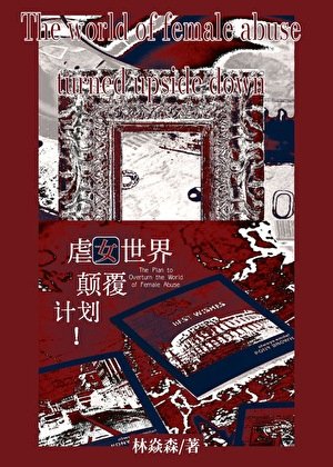 《赛博醒偶,但成为世界主宰》